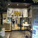 焼肉ふるさと 広島駅前店 - 