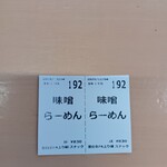 ラーメンとん太 - 