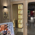 秘伝手羽先唐揚げと本格串焼専門店 鳥心 - 