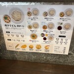 武蔵野うどん 澤村 - 