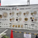 武蔵野うどん 澤村 - 