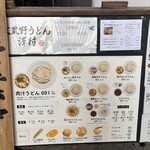 武蔵野うどん 澤村 - 