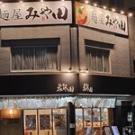 麺屋みや田 - 