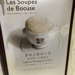 ブラッスリー ポール・ボキューズ - 