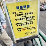 こうかいぼう - 遅めの昼時間、あるいは夜なら並びは少なそう。