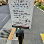 こうかいぼう - 行列に際しての、お店からの注意事項。
