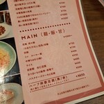 担々麺&麻婆豆腐 FARO - 