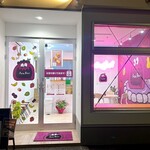 アサイ工房 - 外観