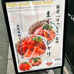 まぐろとシャリ - 