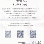 Raison d’etre 苦楽園 - 