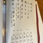 千真庵 - メニュー