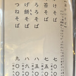 千真庵 - メニュー