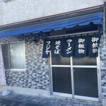 フジヤ食堂 - 
