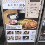 ちんぷんかんぷん 博多店 - 