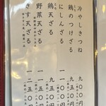 千真庵 - メニュー