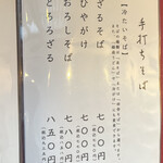 千真庵 - メニュー