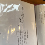 千真庵 - メニュー