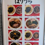 らぁめん ほりうち 新宿本店 - ざるらぁめんのオーダー率高し