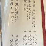 千真庵 - メニュー