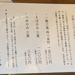 千真庵 - メニュー