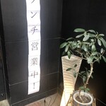 ちんぷんかんぷん 博多店 - 