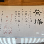 千真庵 - メニュー