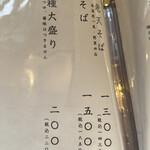 千真庵 - メニュー