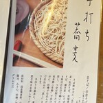 千真庵 - メニュー