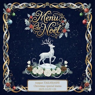 鉄板たかはし_0