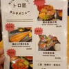 旨い魚とレモンサワー トロ匠 新宿三丁目店