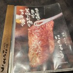 焼肉・ホルモンにくろう - 