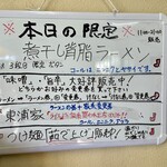 ラーメン 富士丸 - 