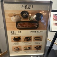 うなぎ四代目菊川 東京駅黒塀横丁店 - 