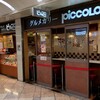 ピッコロ なんばウォーク店