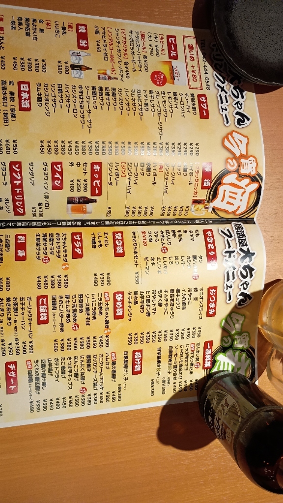 メニュー写真 : 大衆居酒屋 大ちゃん 調布店 - 調布/居酒屋 | 食べログ