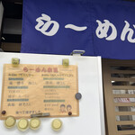 ラーメン本気 - 