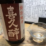 にほん酒と肴 酔音 - 静岡県・喜久酔・特別純米
