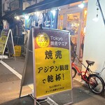 Tokyo焼売マニア - 