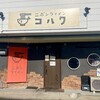 ラァメン コハク