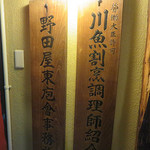 入谷鬼子母神門前のだや - 