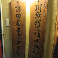 入谷鬼子母神門前のだや - 