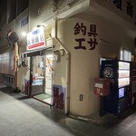 新垣商店 - 