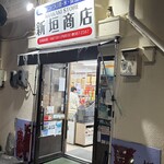 新垣商店 - 