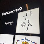 西麻布けんしろう - 店外写真