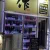 旬の鮮魚と日本酒 作 新橋店