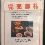 味の中華 羽衣 銀座本店 - 