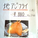 快飛 - 人気の大きなアジフライ次回た~べよ