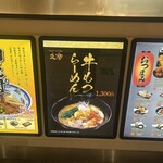 北海道らーめん奥原流 久楽 北千住店 - 