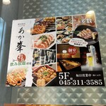 個室焼鳥 あか峯 - 