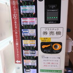 ラーメン二郎 - 券売機